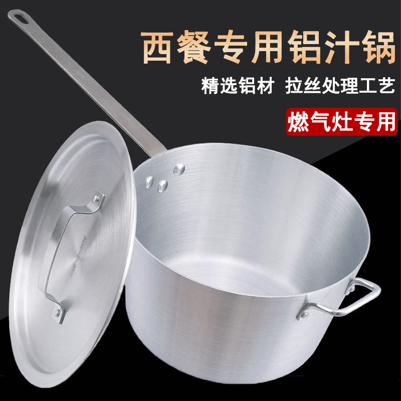 易厨乐西式铝汁锅无涂层单柄铝锅