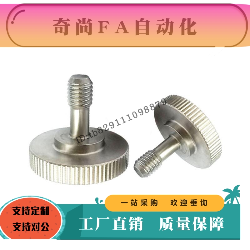 短头滚花盖板螺钉TBH37-M5 M6 M8-V3 V6 V8V10-L8L10L12L15L20L25
