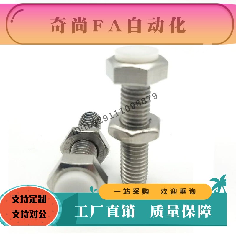 聚氨酯止动螺栓PUST8 10 12-20 25 30 35 40 45 50 55 60 70肩型 - 实物图