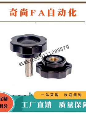 六星旋钮NHF5/6/8/10/12内螺纹 六角把手 外螺纹星型手柄NHM NHMS