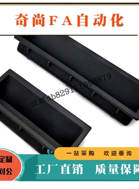 加长型暗式拉手XAM46-A137.8 快速安装型 内装型 扣手