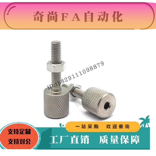 滚花调整螺钉PAT61-M3 M4M5M6M8M10M12-L15L20L25L30L40L50L60L80