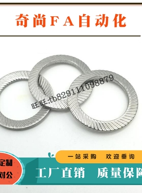 防滑碟形自锁垫片DIN9250-S双面齿圈M2.5M3M4M5M6M8M10-M42不锈钢