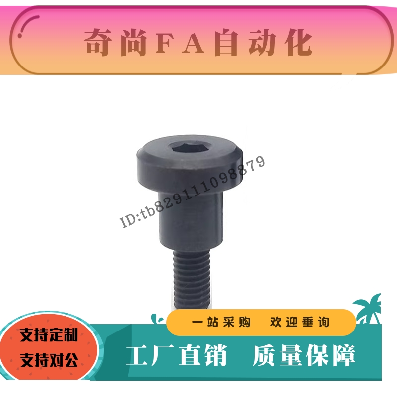 支点用台阶螺丝CBDBRH4 5 6-1 2 5 6 7 8 10内六角孔螺栓钢黑粗牙