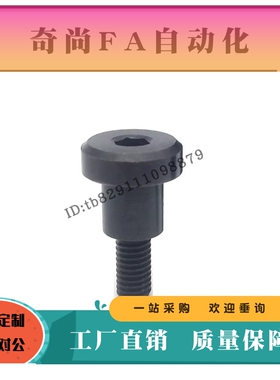 支点用台阶螺丝CBDBRH4 5 6-1 2 5 6 7 8 10内六角孔螺栓钢黑粗牙