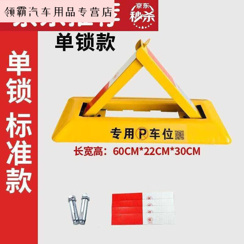 塔克尔适配于停车位地锁防撞三角固定汽车位锁停车桩加厚占位车库