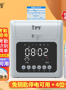 新蜜（SINMI）S168打卡机纸卡式打卡钟公司员工上班出勤打卡咭签