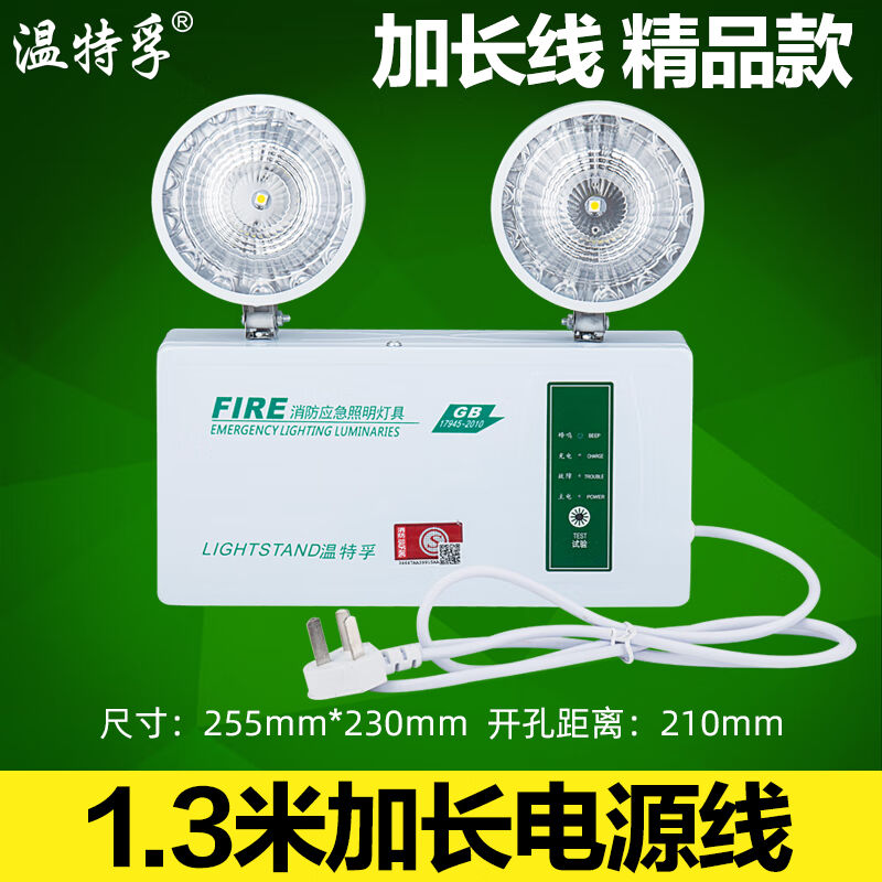 温特孚消防应急照明灯LED安全出口指示灯牌二合一两用疏散双头灯