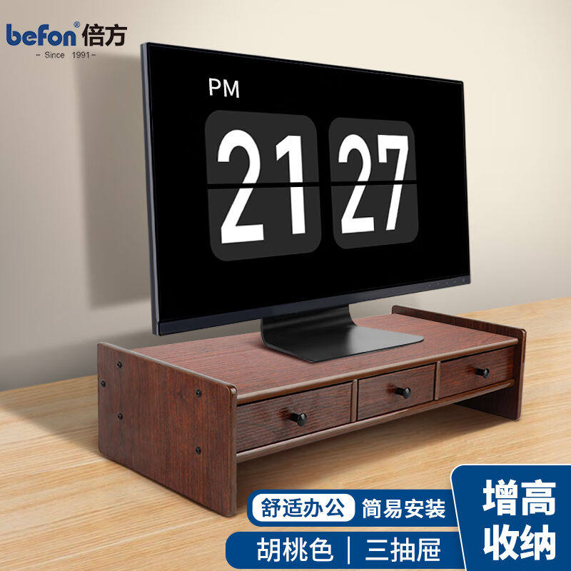 （befon）电脑显示器架多功能收纳显示器桌笔记本支架台属于什么档次？