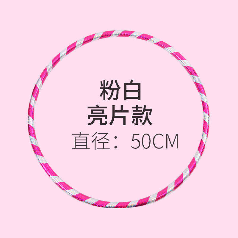 奎茗儿童3-6-8岁宝宝学生早操体儿园小孩舞蹈圈小号呼啦圈粉/白(5