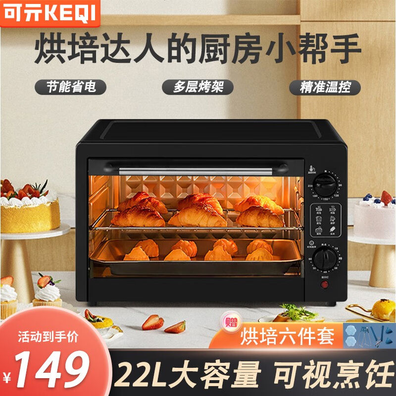 可亓电烤箱家用22L大容量可视蒸烤箱一体机台式小烤箱上下加热温