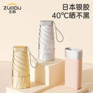 左都遮阳伞女太阳伞防晒防紫外线小巧防晒伞折叠伞迷你雨伞雨具晴