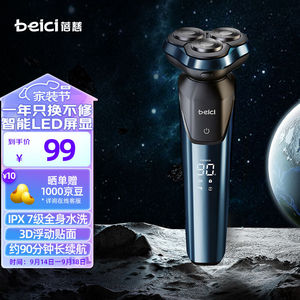 蓓慈(beici)X3剃须刀电动刮胡刀自动胡须刀旋转式男士生日礼物男
