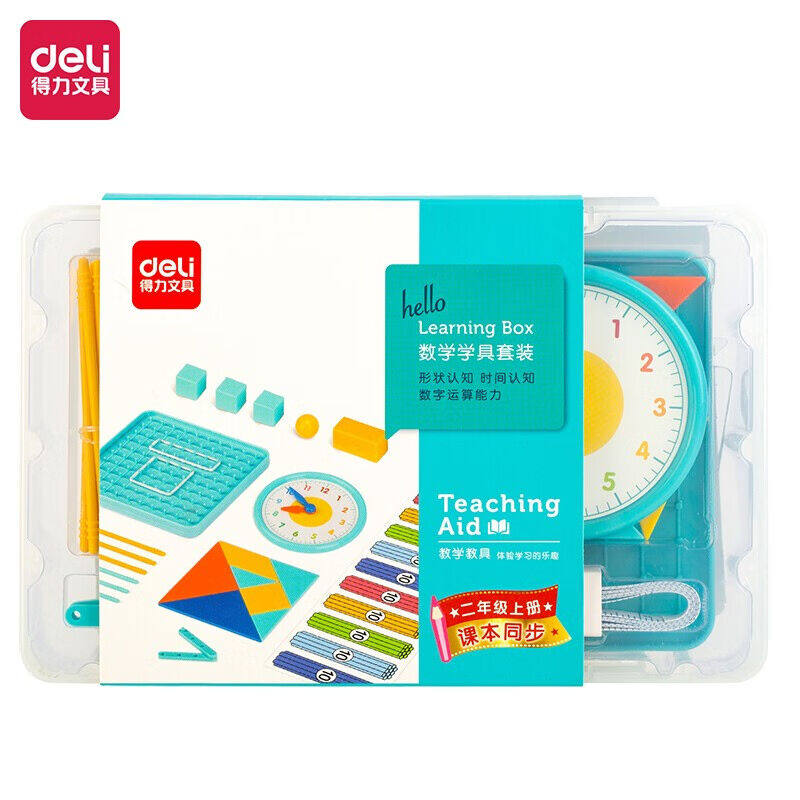 得力(deli)学具盒套装小学生二年级数学上册同步人教版教材数字运