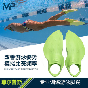 MP游泳脚蹼儿童专业训练脚蹼成人初学自由泳短脚蹼浮潜游泳蛙鞋
