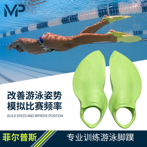 MP游泳脚蹼儿童专业训练成人脚蹼