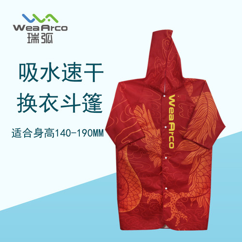 瑞弧成人斗篷浴袍游泳训练专用
