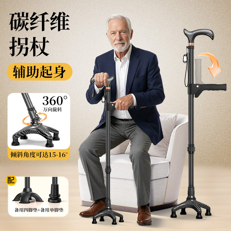 重阳碳纤维四脚拐杖轻便防滑老人手杖167元