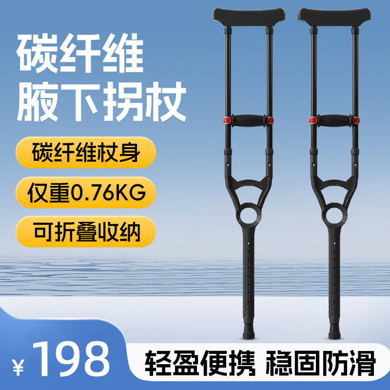 重阳碳纤维腋下拐杖年轻人骨折防滑双拐老年人医用术后康复助行
