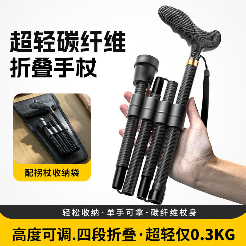 碳纤维可折叠伸缩拐杖老人超轻便助行手杖便携户外徒步拐棍防滑