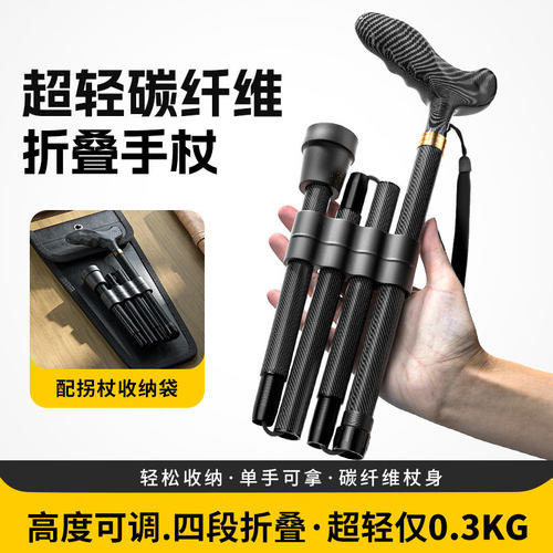 超轻碳纤维可折叠伸缩拐杖