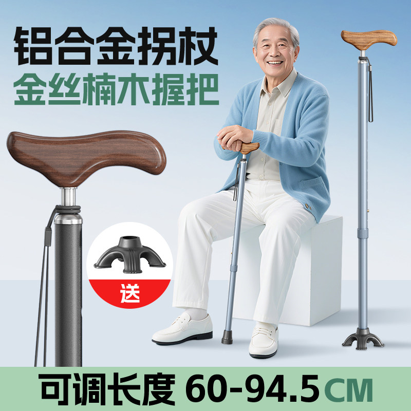 铝合金老年人拐杖防滑四脚伸缩拐棍超轻便医用带灯手杖康复走路