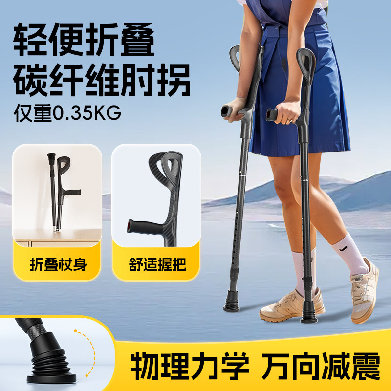 肘拐手臂式拐杖碳纤维医用年轻人骨折助步器便携伸缩可折叠双拐