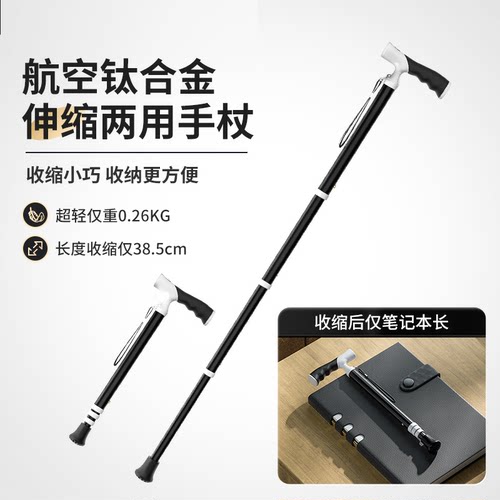 超轻便携式伸缩两用握把手杖