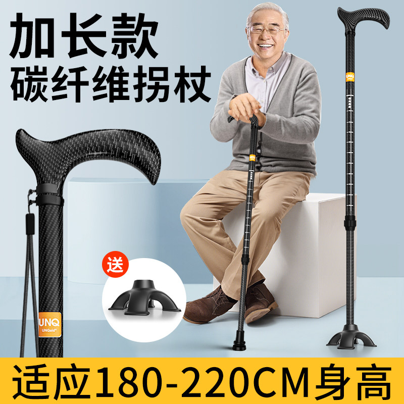 碳纤维拐杖老人助行医用防滑四脚稳固拐棍超轻加长轻便伸缩助步器