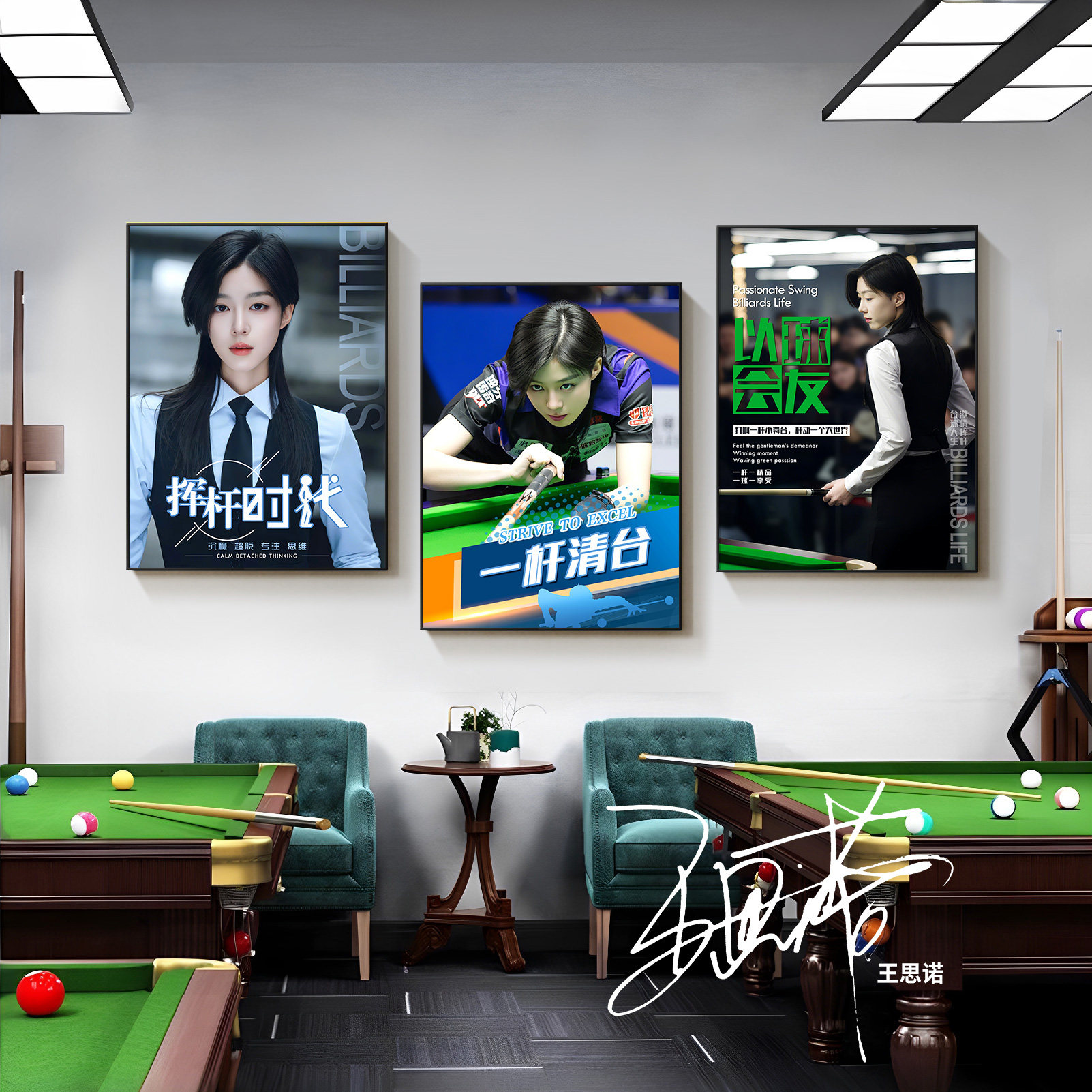 台球厅装饰画 画王思诺网红墙面俱乐部背景墙壁画 画2025新款桌球