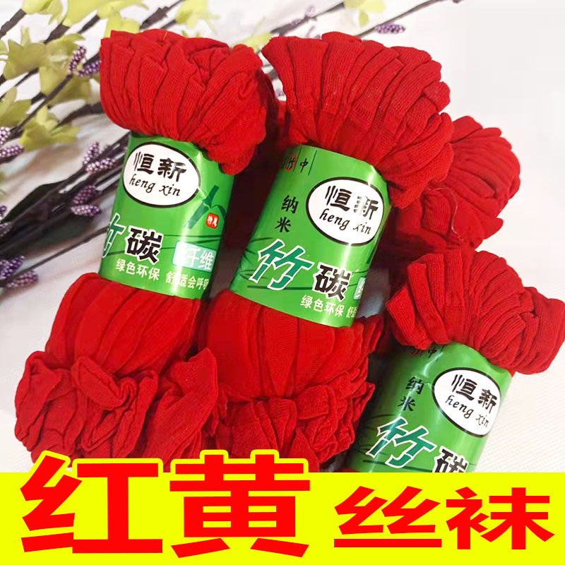 春夏季女士袜子红黄丝袜结婚本命年薄款隐形不勒脚简约纯色纯红色
