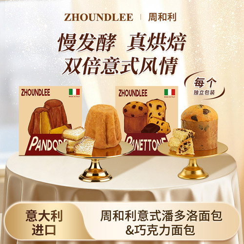 周和利官方意大利进口面包代餐