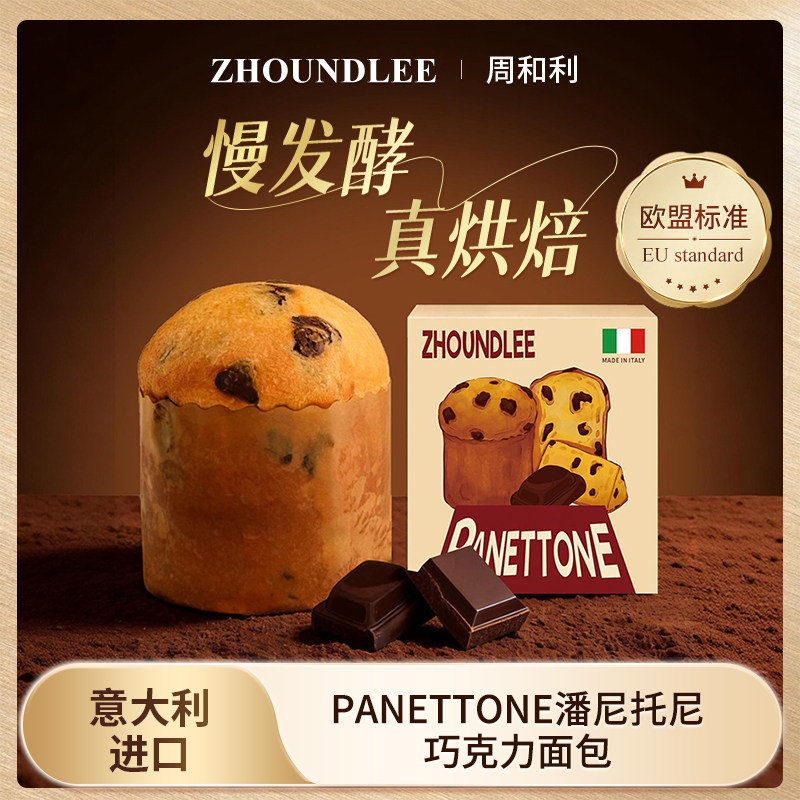 100%意大利进口』周和利潘尼托尼巧克力面包手撕健康早餐点心代餐