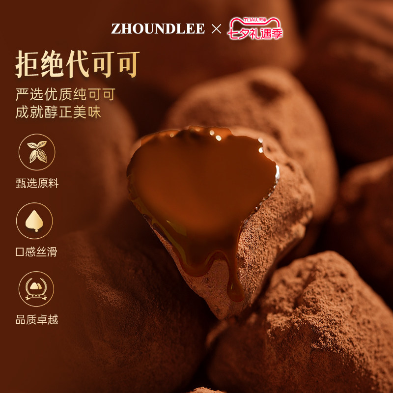 【好物体验】比利时原装进口周和利松露形巧克力纯可可送礼正品