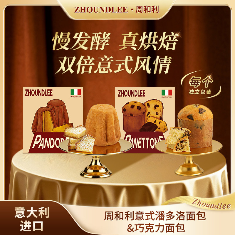 100%意大利进口』周和利意式潘多洛面包手撕健康早餐点心营养代餐