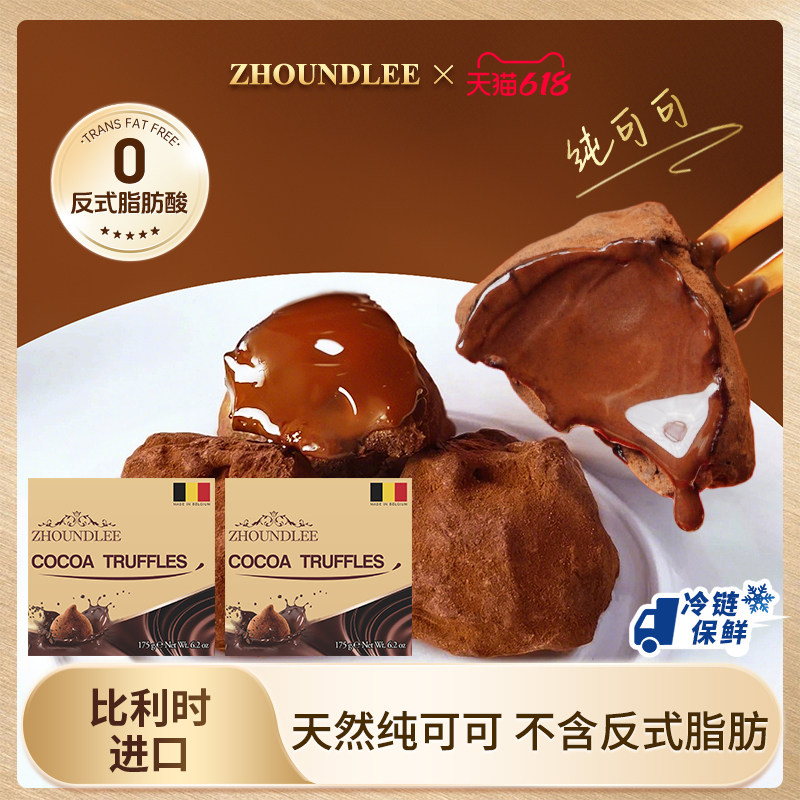 比利时进口』周和利黑巧松露形巧克力纯可可糖果制品官方旗舰正品