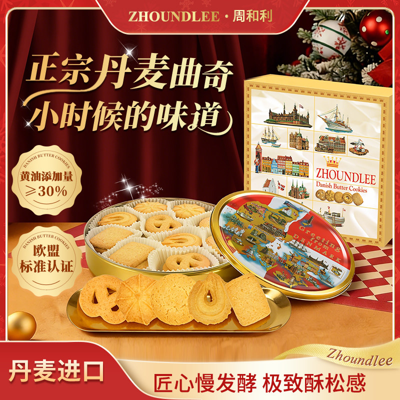 【好物体验】周和利黄油曲奇饼干办公室解馋休闲零食健康年货礼盒,零食/坚果/特产,曲奇饼干,淘宝优惠券,粉丝福利购,淘宝优惠卷