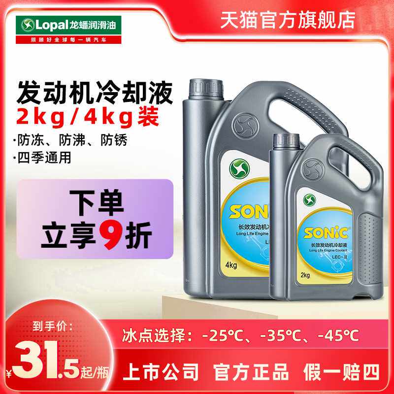 龙蟠 防冻液汽车发动机冷却液红色水箱宝四季通用正品4KG/2KG