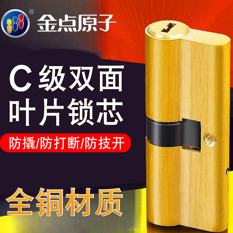 正品保证尾货清仓防盗门锁芯图片
