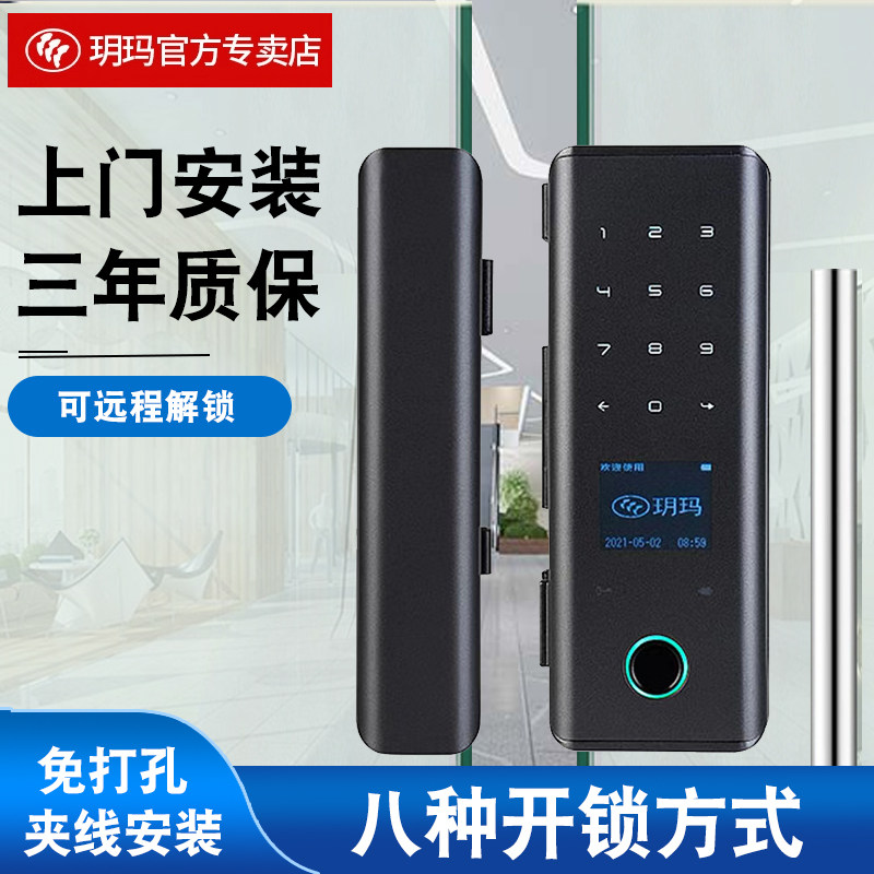 玥玛玻璃门指纹锁办公室电子密码锁单双开APP智能玻璃门锁免打孔