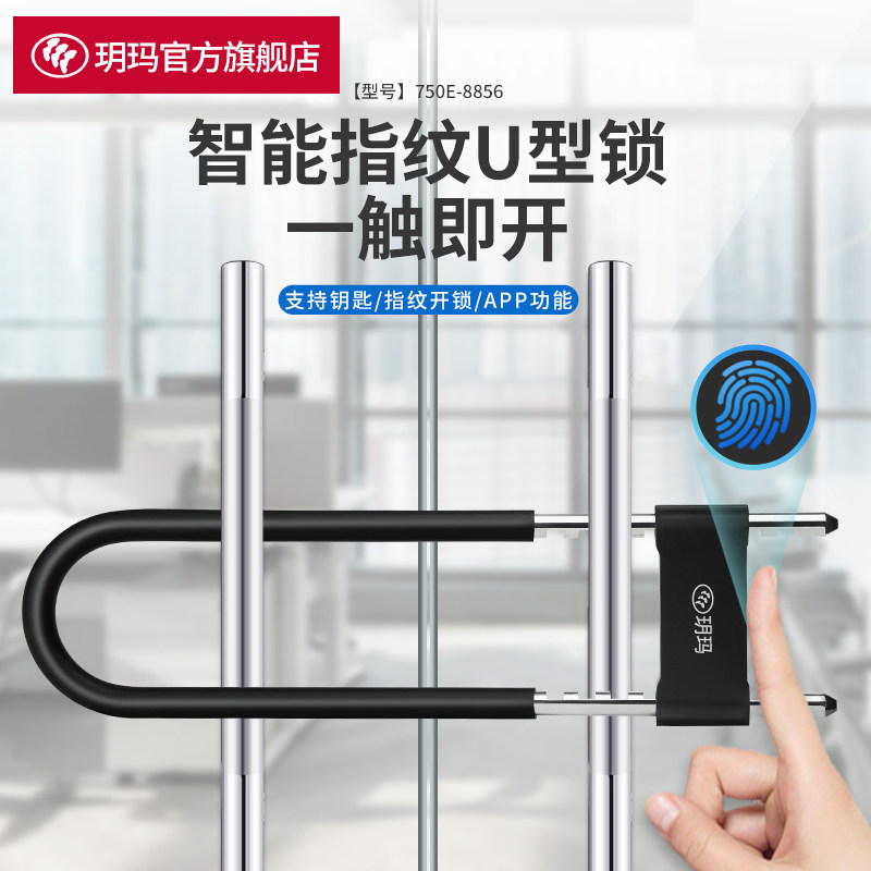 玥玛指纹玻璃门锁双门插锁U型锁具店铺商铺办公室加长u形锁双重开