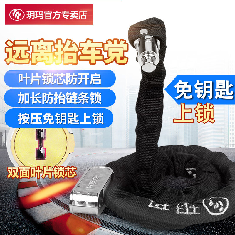 玥玛链条锁自行车锁防盗抗剪山地车锁链子锁电动车锁摩托车免钥匙
