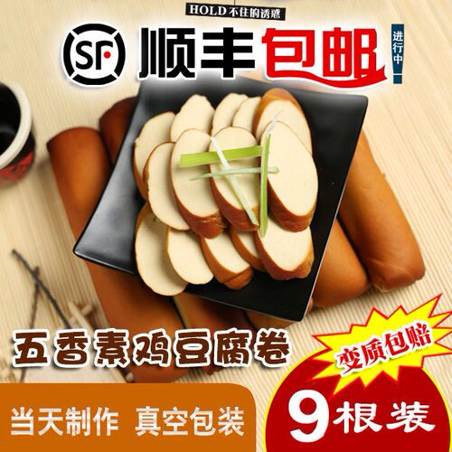 东北特产素鸡卷豆制品素香肠顺丰