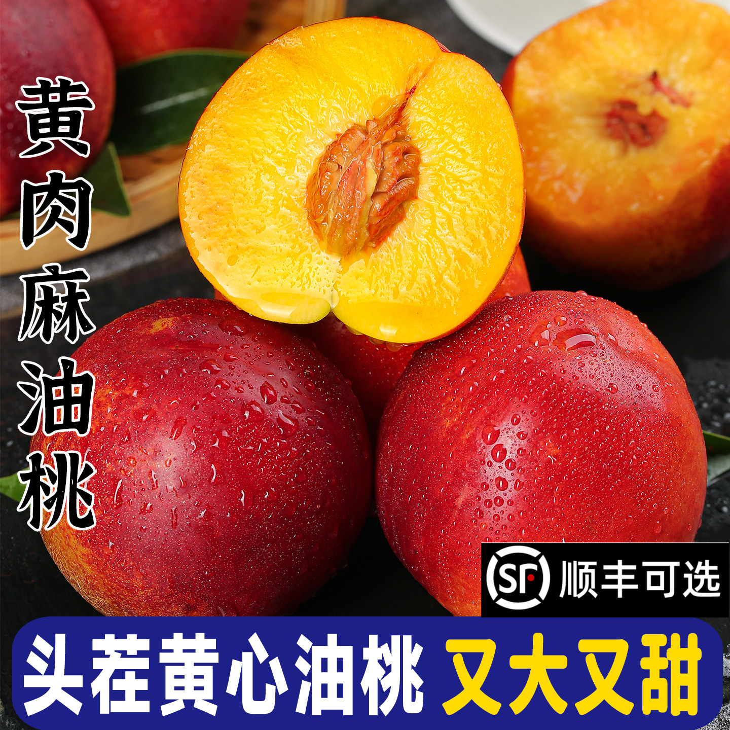 正宗油桃新鲜水果黄心麻油桃子珍珠枣油桃现摘脆甜蜜桃黄金油桃