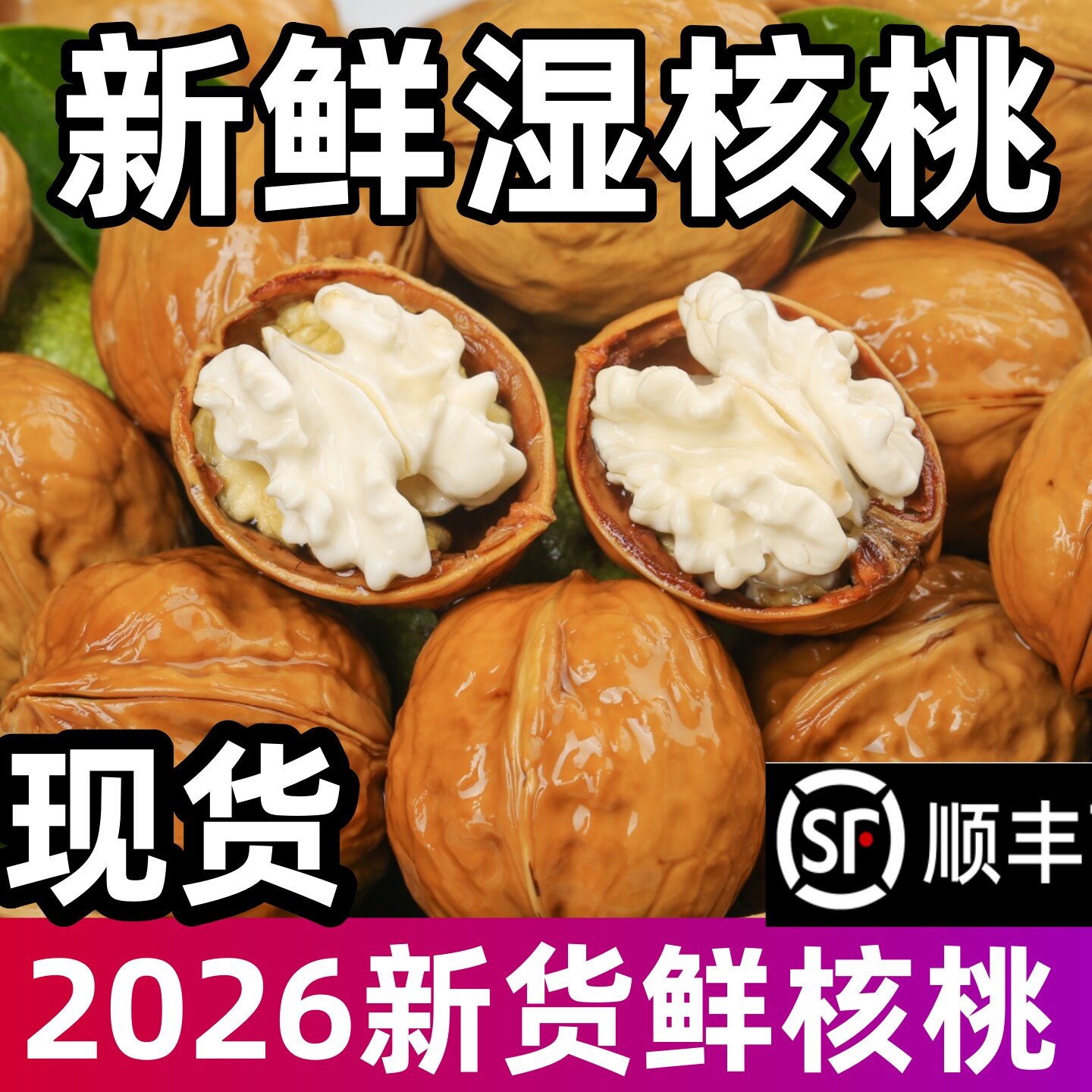 强烈推荐!新货嫩核桃!现货!