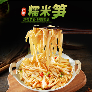 500g原味糯米笋3斤试吃一斤农家特产笋尖新鲜炭烧笋丝笋笋干