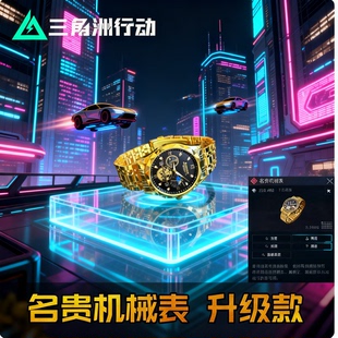 三角洲周边赛伊德怀名贵机械腕表模型 非洲之心海洋之泪收藏礼品