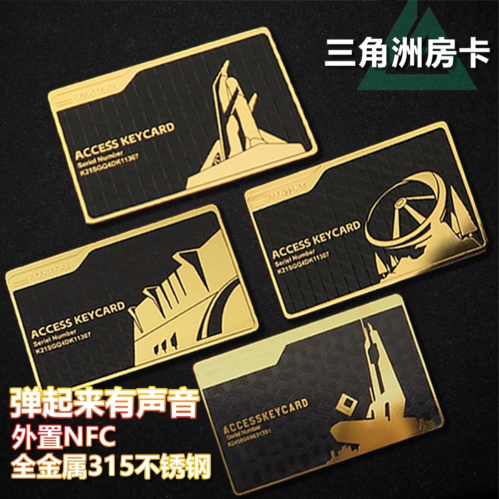 三角洲行动周边金属卡钥匙卡NFC房卡总裁影锋怜悯黑海合金启动卡