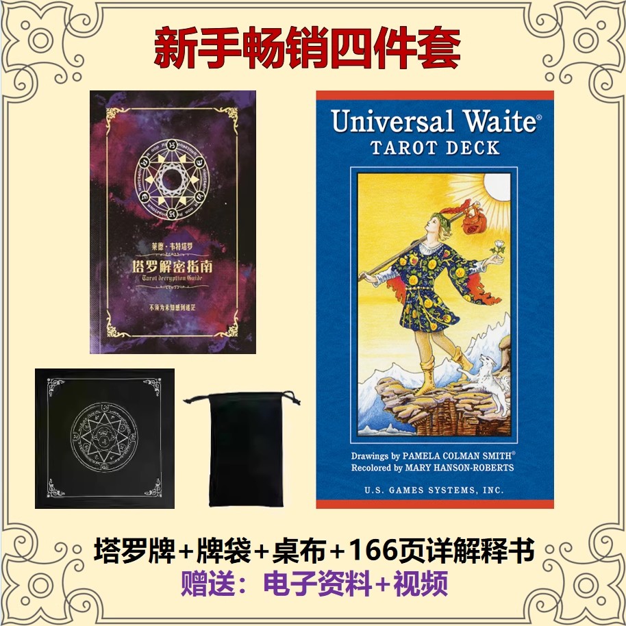 塔罗牌正版百年经典普及韦特塔牌罗初学者全套tarot新手入门卡牌