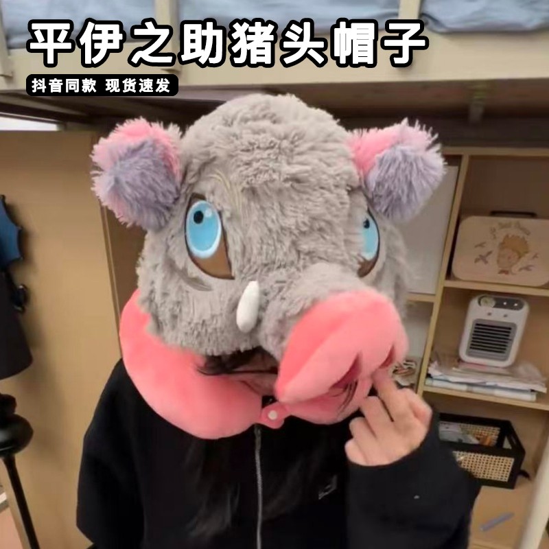 嘴平伊之助猪头帽子u型枕鬼灭之刃周边卡通连帽头套帽子午睡枕头